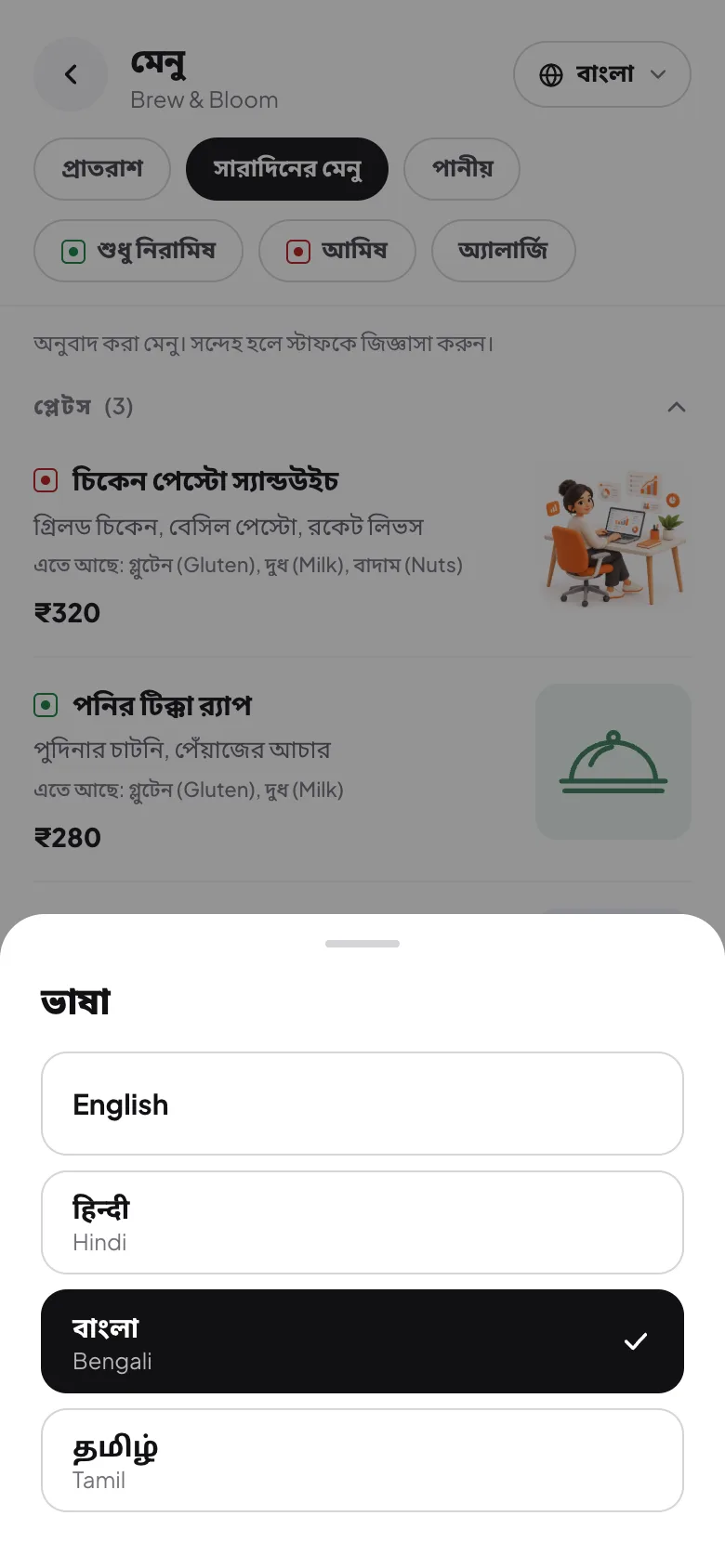 The language list on a phone menu: English, Hindi, Bengali and Tamil, each written in its own script