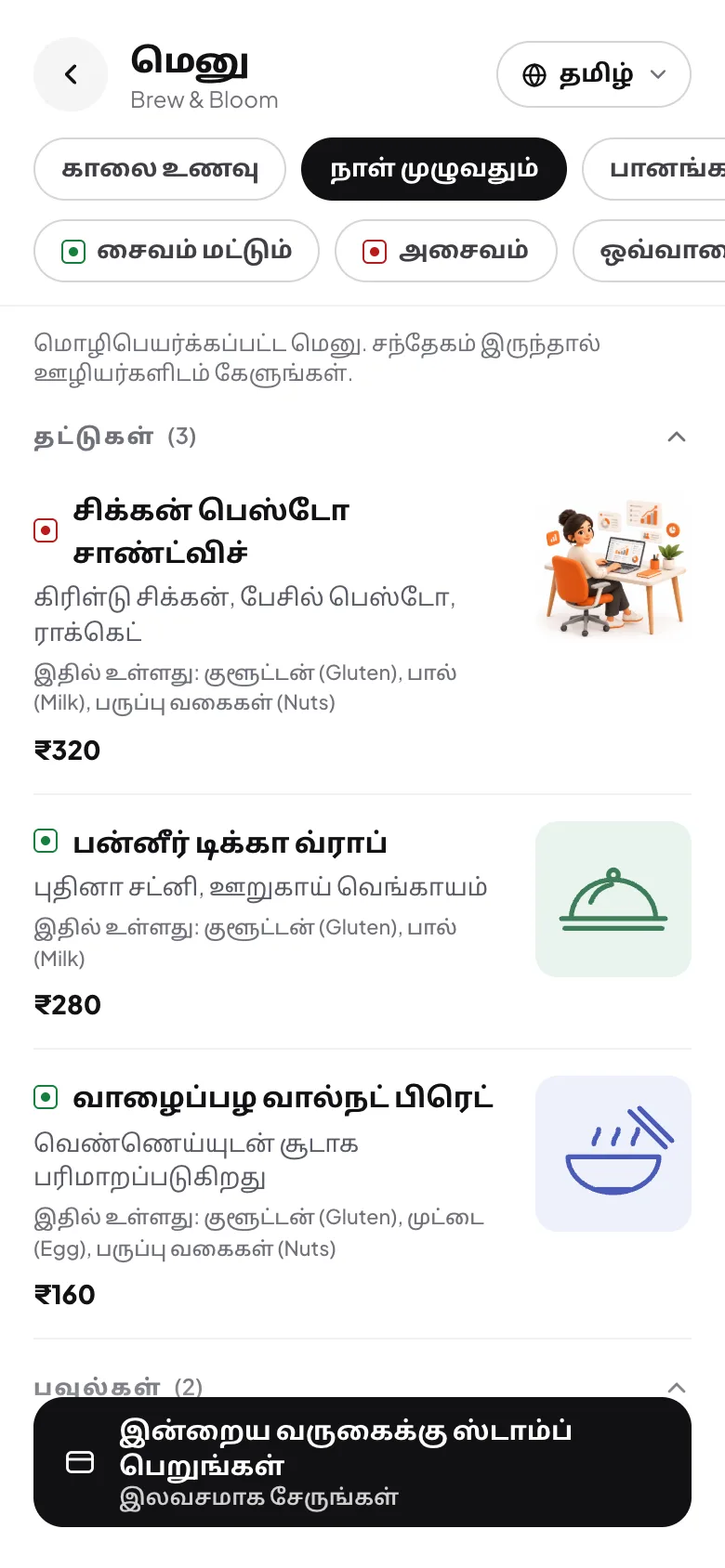 The café menu on a phone in Tamil, with translated dish names and descriptions and the language button at the top